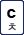 c, 치읓