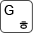 G, 히읗