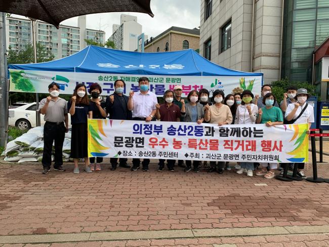 7.22.(수) 송산2동 주민센터 앞 주차장에서 괴산군 문광면 농산물 직거래행사 개최