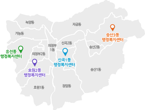 의정부시 복지허브권역 : 홍선동 행정복지센터(녹양동, 가능동, 가능2동, 가능3동, 의정부1동, 의정부3동), 호원2동 행정복지센터(호원1동, 호원2동, 의정부2동),
							신곡1동 행정복지센터(신곡1동, 신곡2동, 장암동), 송산2동 행정복지센터(송산1동, 송산2동, 자금동)