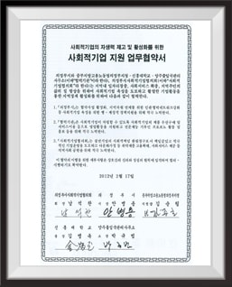 사회적기업 지원 업무협약서