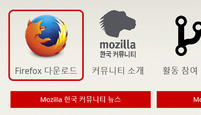 Firefox 다운로드 아이콘을 클릭합니다.