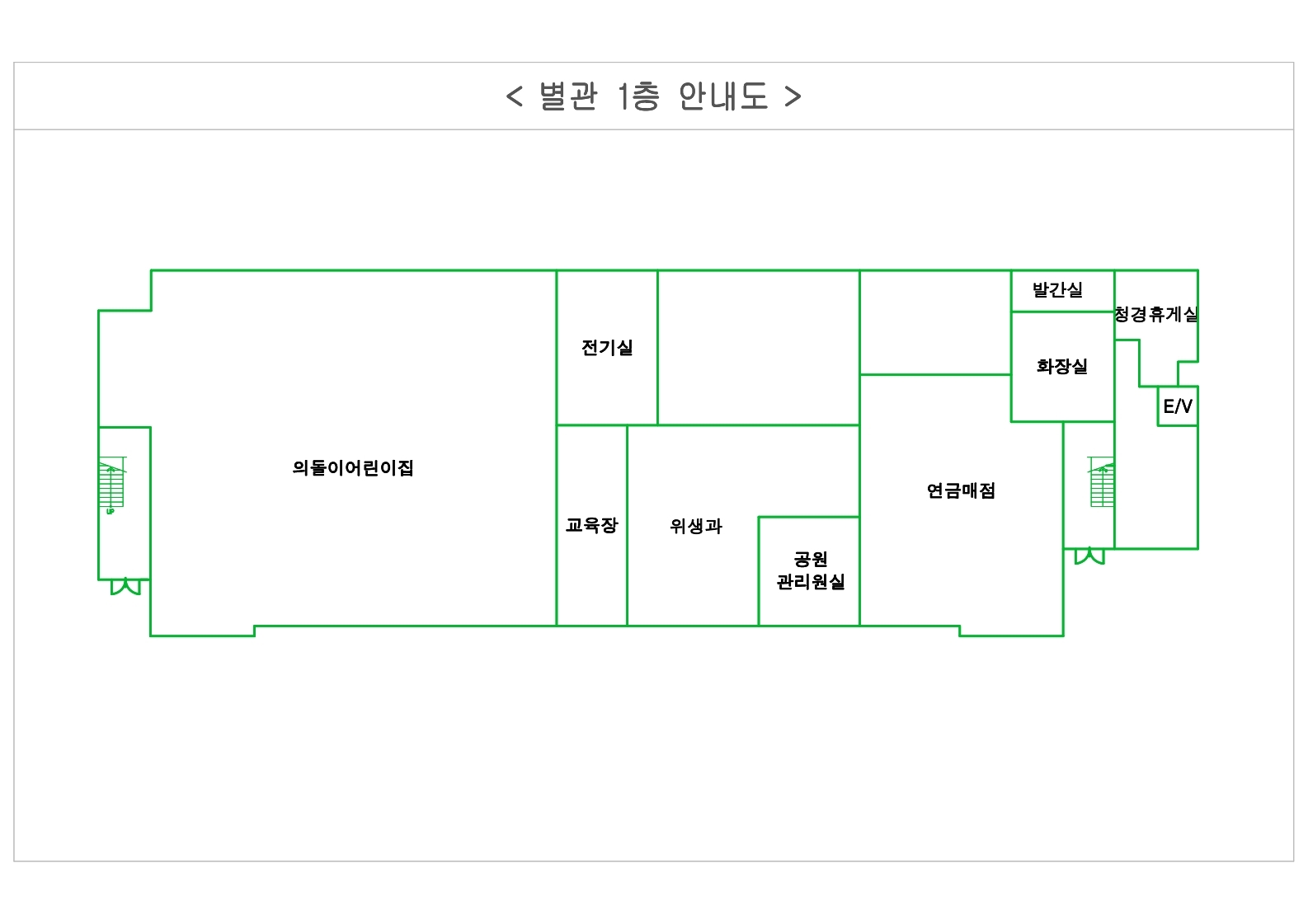 왼쪽부터 시계방향으로 의돌이어린이집, 전기실, 화장실, 발간실, 청경휴게실, E/V, 연금매점, 공원관리원실, 위생과, 교육장이 있습니다.