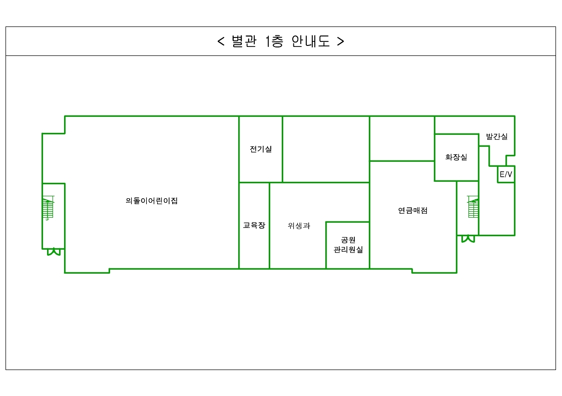 왼쪽부터 시계방향으로 의돌이어린이집, 전기실, 화장실, 발간실, E/V, 연금매점, 공원관리원실, 위생과, 교육장이 있습니다.