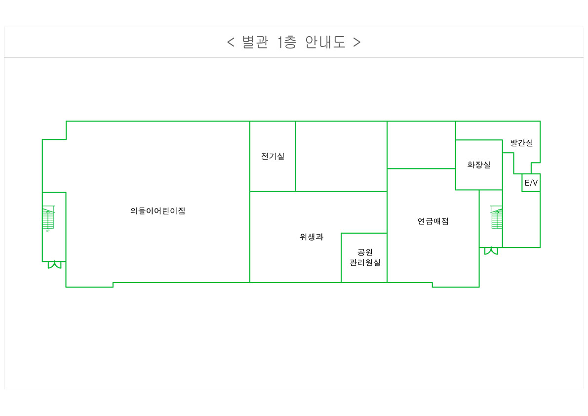 왼쪽부터 시계방향으로 의돌이어린이집, 전기실, 화장실, 발간실, E/v, 연금매점, 공원관리원실, 위생과가 있습니다.