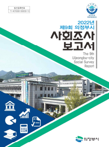2022년 사회조사 보고서