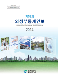 2014년 통계연보