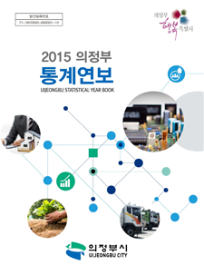 2015년 통계연보
