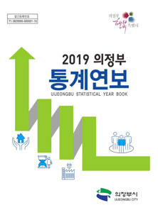 2019년 통계연보
