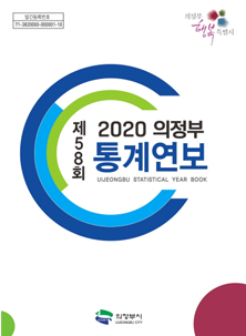 2020년 통계연보