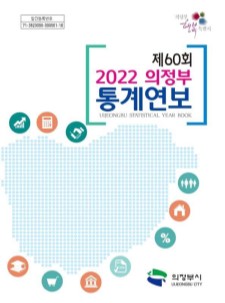 2022년 통계연보