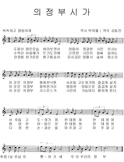 의정부시 시가 악보