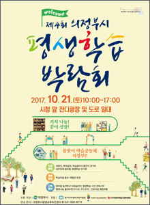 제4회 의정부시 평생학습 박람회 포스터