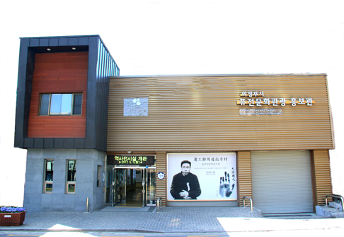 퓨전문화관광홍보관 전경